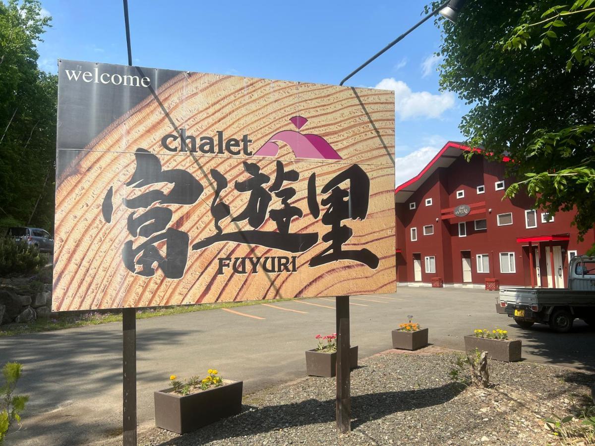 Chalet Fuyuri Фурано Екстер'єр фото